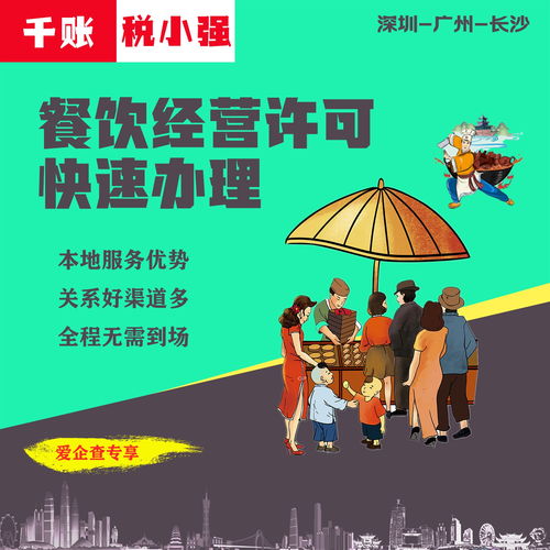 食品經營許可證取消與預包裝食品備案辦理指南