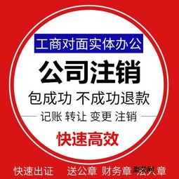 重慶公司注銷與食品經營許可證辦理指南