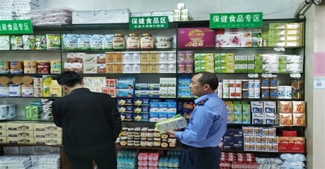 規范保健食品市場秩序 推動會議及展覽服務健康發展