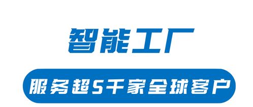 珠海斗門打造智能工廠產業高地，影業服務賦能5000家全球客戶