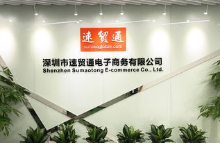 速貿通入局跨境電商代運營 賦能工廠轉型，影業服務新探索