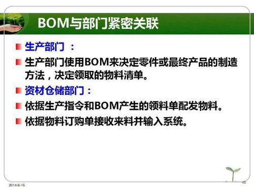 物料編碼、BOM與ERP 企業(yè)信息化基礎(chǔ)與有喜ERP實(shí)踐