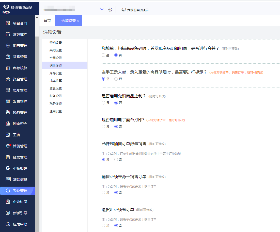 數(shù)字化賦能溫州制造 有喜企業(yè)ERP引領(lǐng)智能轉(zhuǎn)型