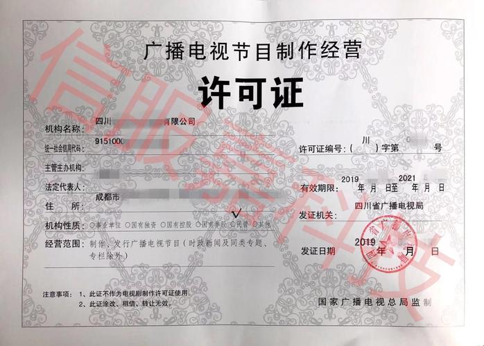 四川省廣播電視局2019年節目制作經營機構雙隨機檢查結果公示 你家公司安全了？