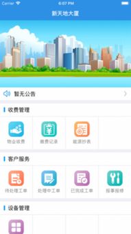 便捷物業(yè)管理從手機(jī)開始 物業(yè)服務(wù)系統(tǒng)安卓與手機(jī)版下載指南