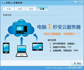 步輕云客戶端官方版 v1.5 安裝版 電腦變身云服務器的簡易指南